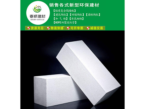 上饒高強度加氣混凝土砌塊，加氣磚廠家直銷