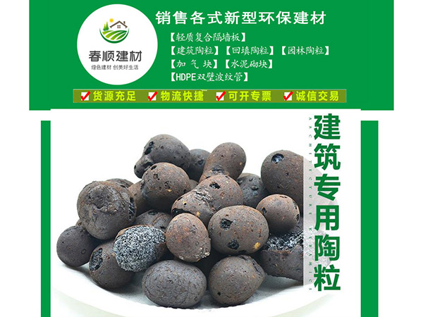 鷹潭用輕質(zhì)高強陶粒，發(fā)貨快捷，江西周邊發(fā)貨