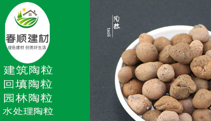回填 綠化墊層陶粒， 排水層陶粒，1-3cm陶粒，輕質(zhì)高強(qiáng) 性能穩(wěn)定
